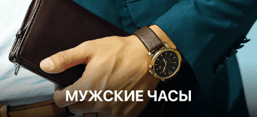 мужские часы