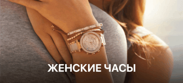 женские часы